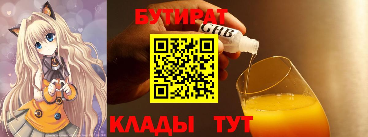 БУТИРАТ жидкий экстази  Вход с VPN  Кузнецк 