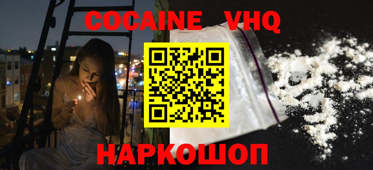 сколько стоит  COCAIN VHQ  COCAIN  Вход с VPN  Кузнецк 