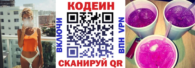 Кодеиновый сироп Lean Purple Drank kraken зеркало Кузнецк купить наркоту