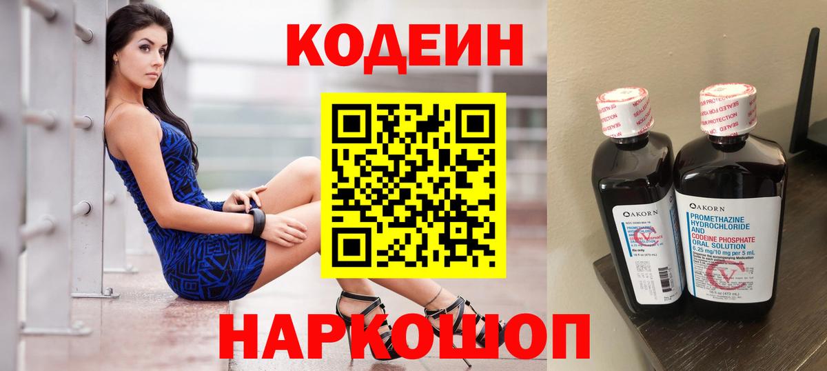 Кузнецк  Codein напиток Lean (лин)  Вход с VPN 