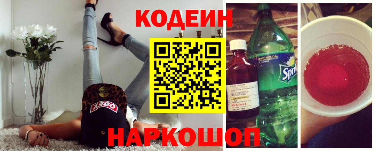Кодеиновый сироп Lean напиток Lean (лин) Кузнецк