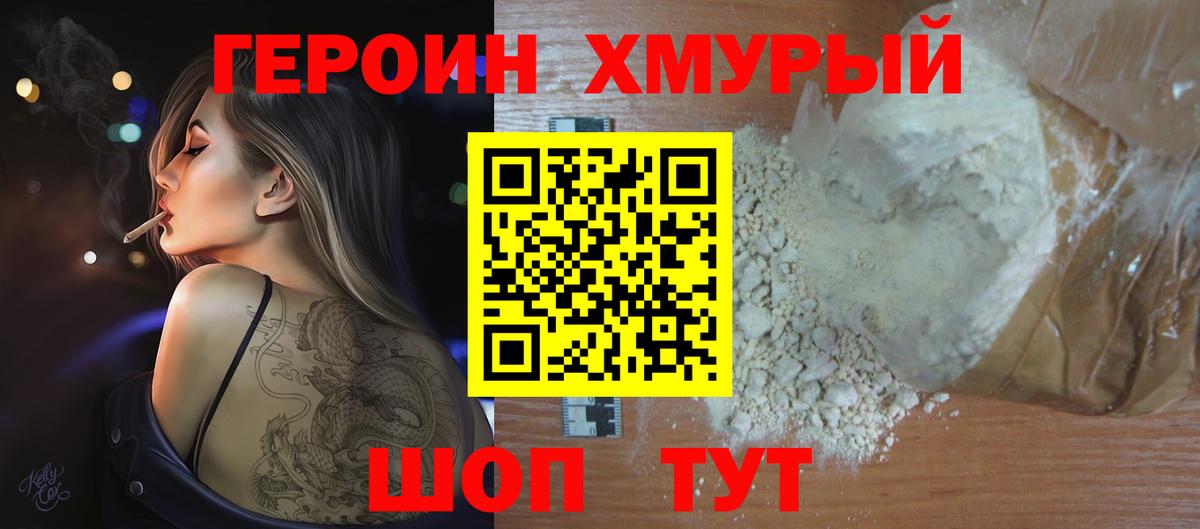 ГЕРОИН Heroin Кузнецк