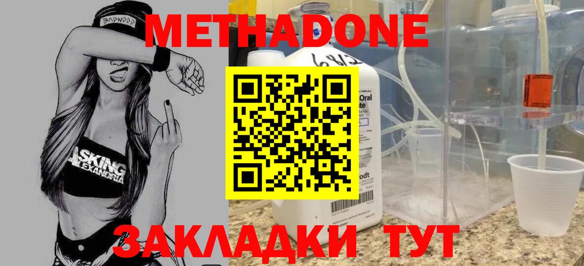 Метадон VHQ  Вход с VPN  Метадон кристалл  Кузнецк 
